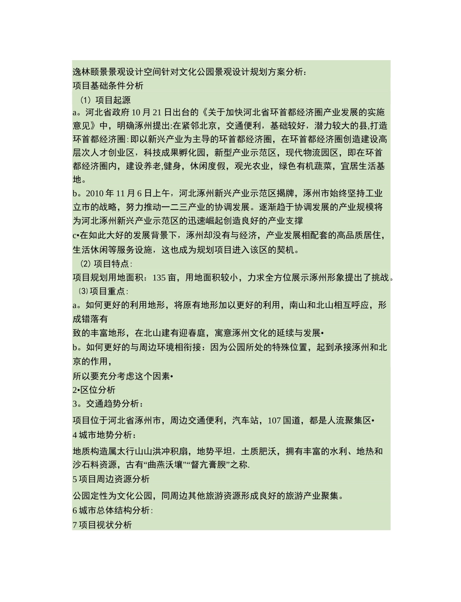 文化公园景观设计规划方案要点_第1页