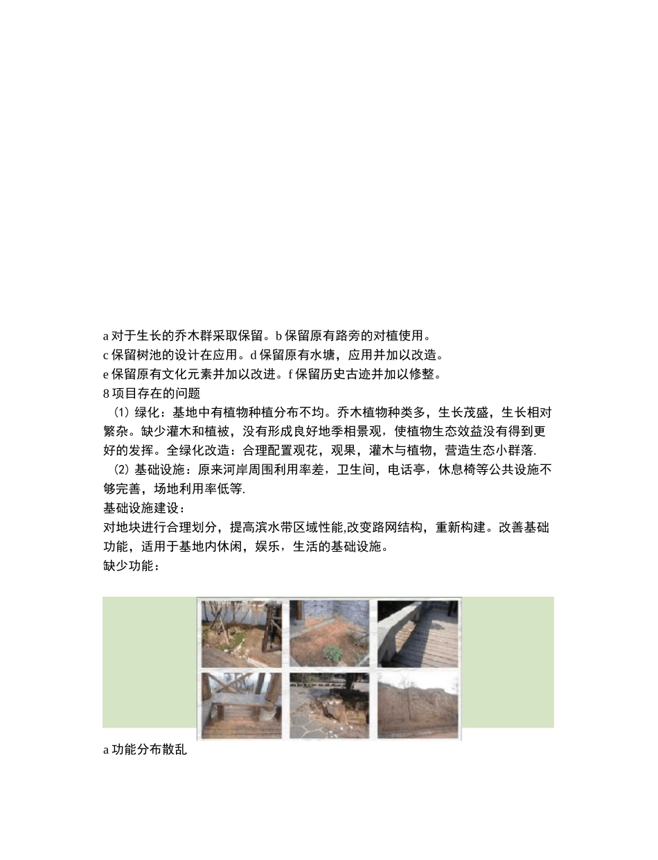 文化公园景观设计规划方案要点_第2页