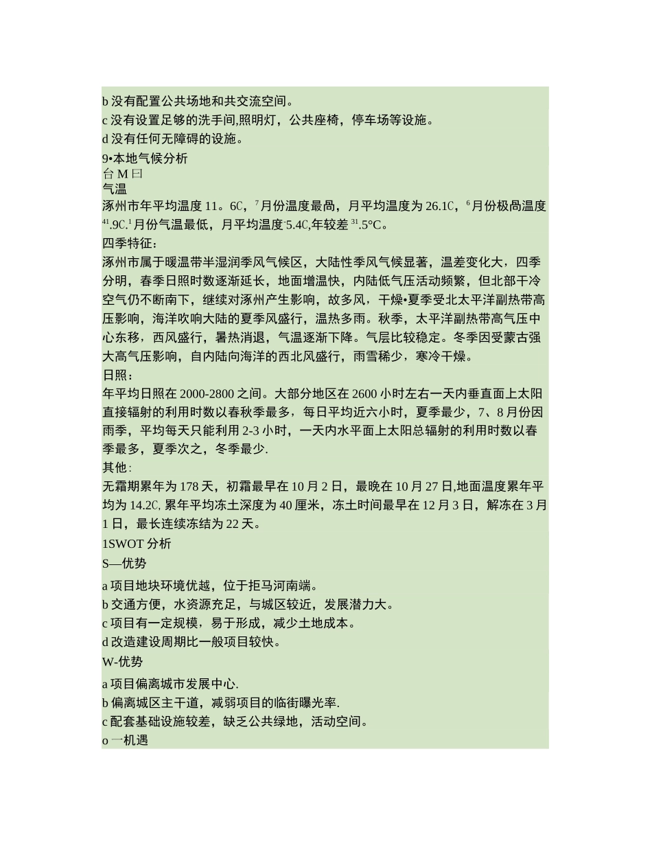 文化公园景观设计规划方案要点_第3页