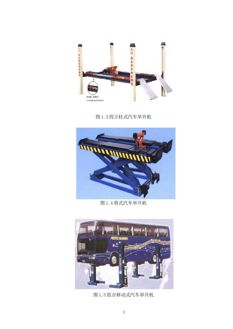 普通式双柱汽车举升机设计开题报告_第2页
