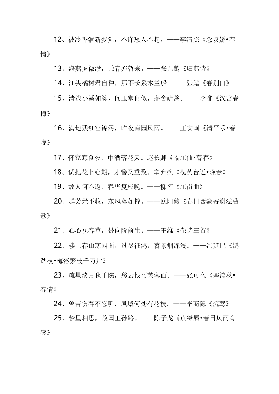 含有春的诗句_第2页