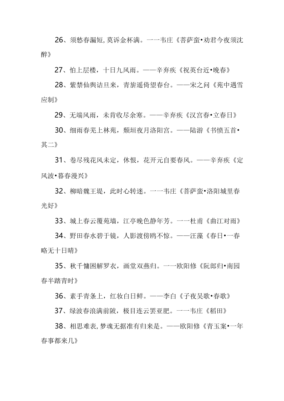 含有春的诗句_第3页