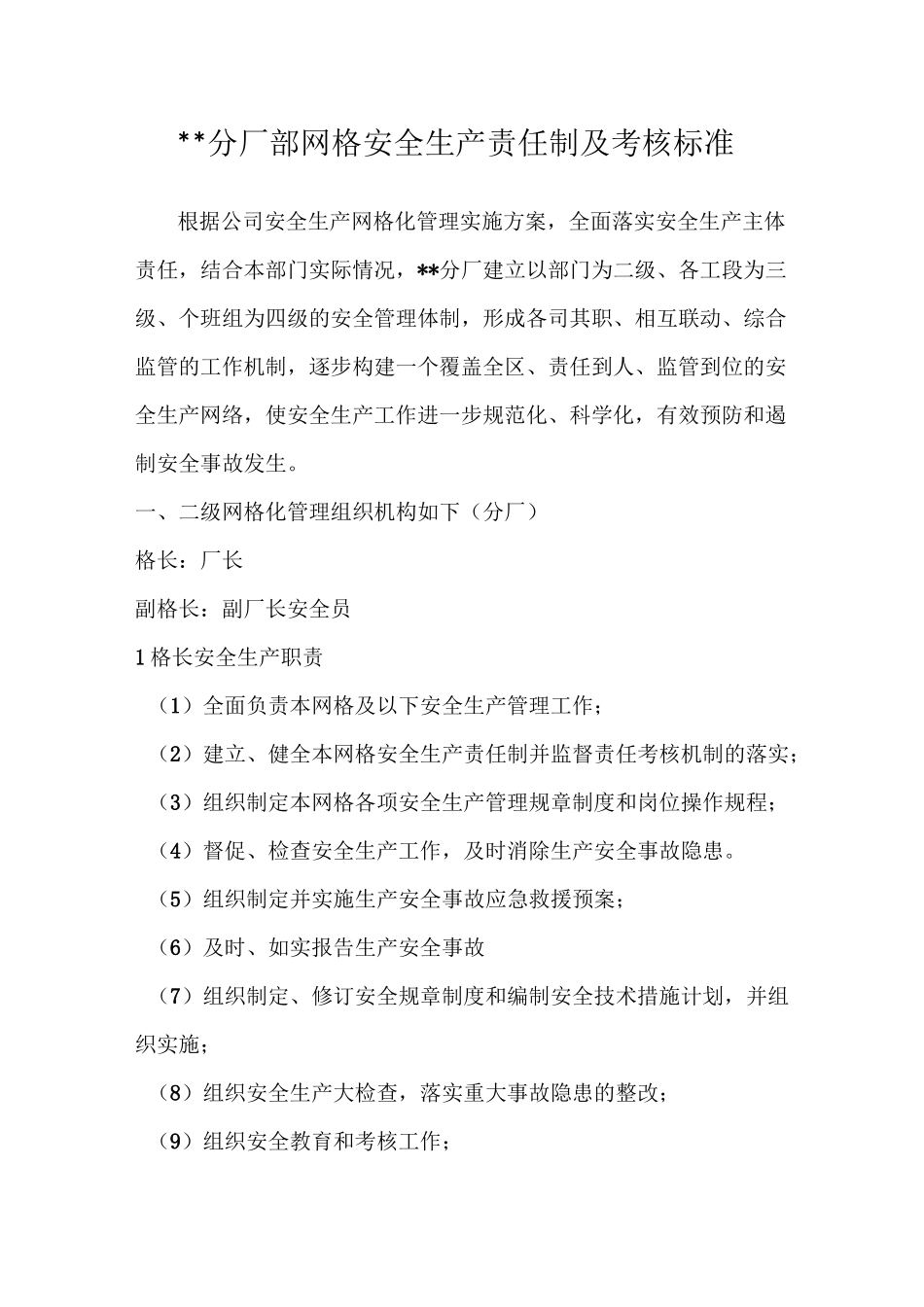 水泥分厂网格安全生产责任制及考核标准_第1页