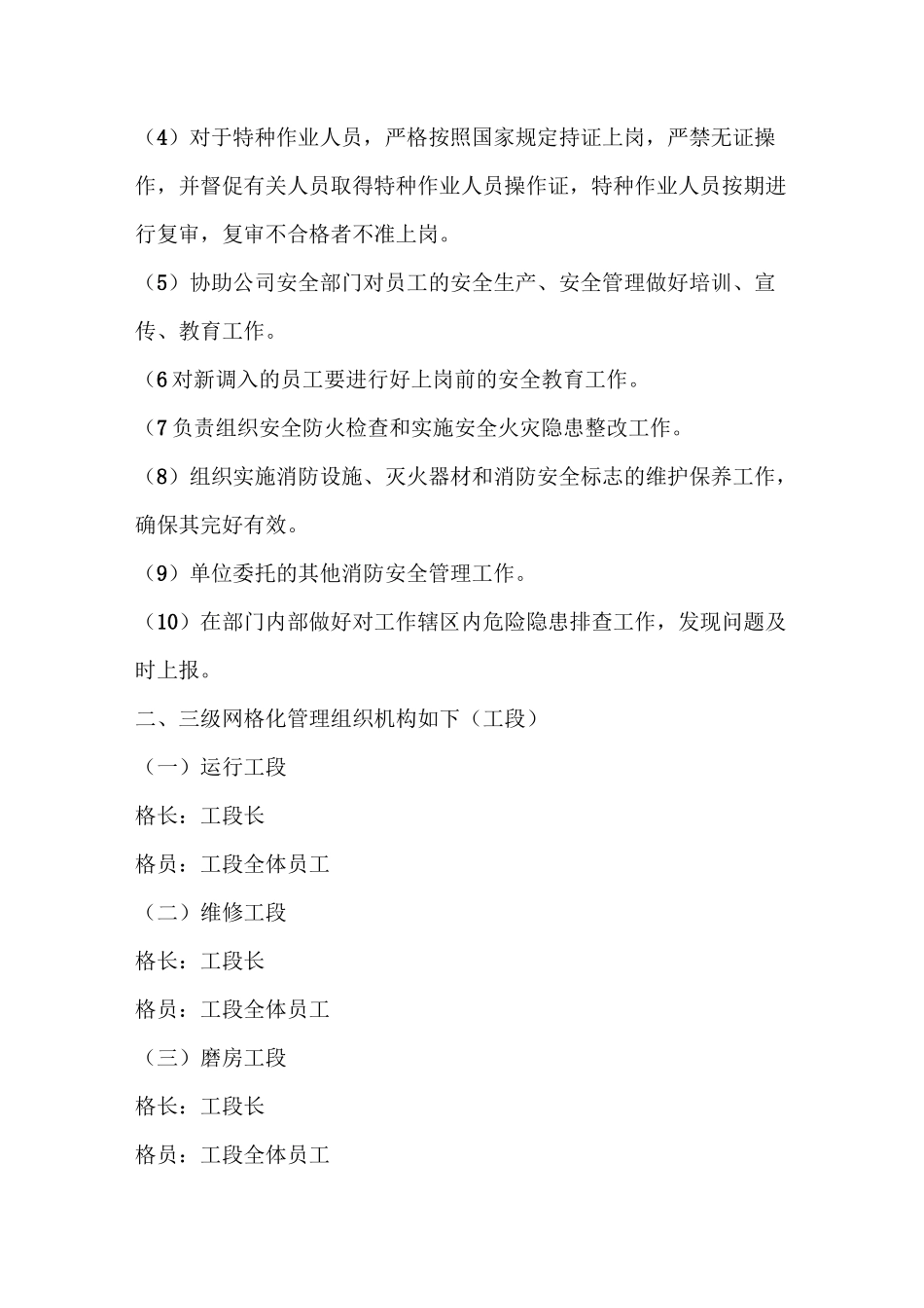 水泥分厂网格安全生产责任制及考核标准_第3页