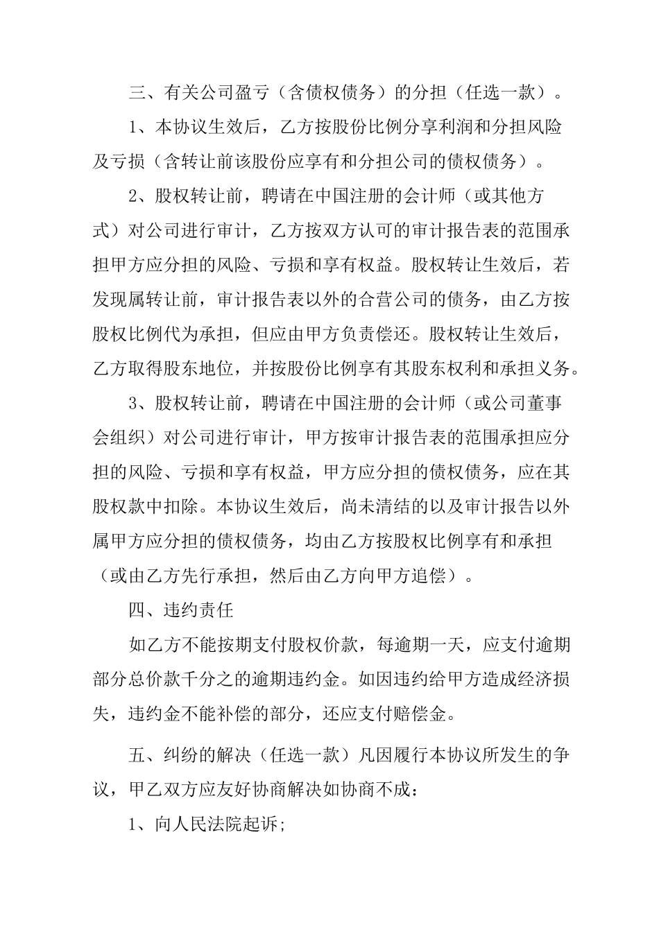 公司股权转让协议书_第2页