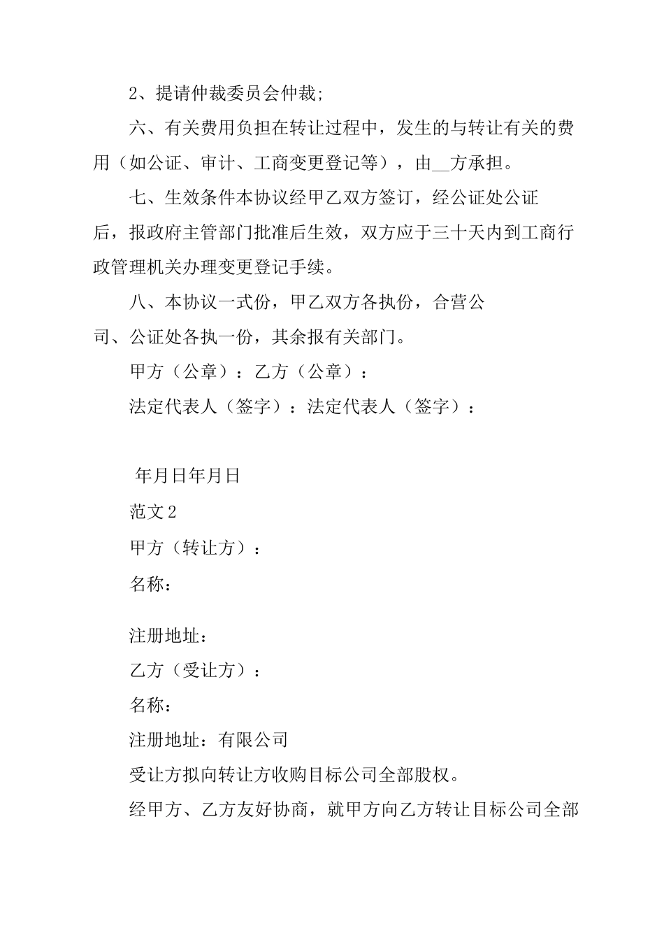 公司股权转让协议书_第3页