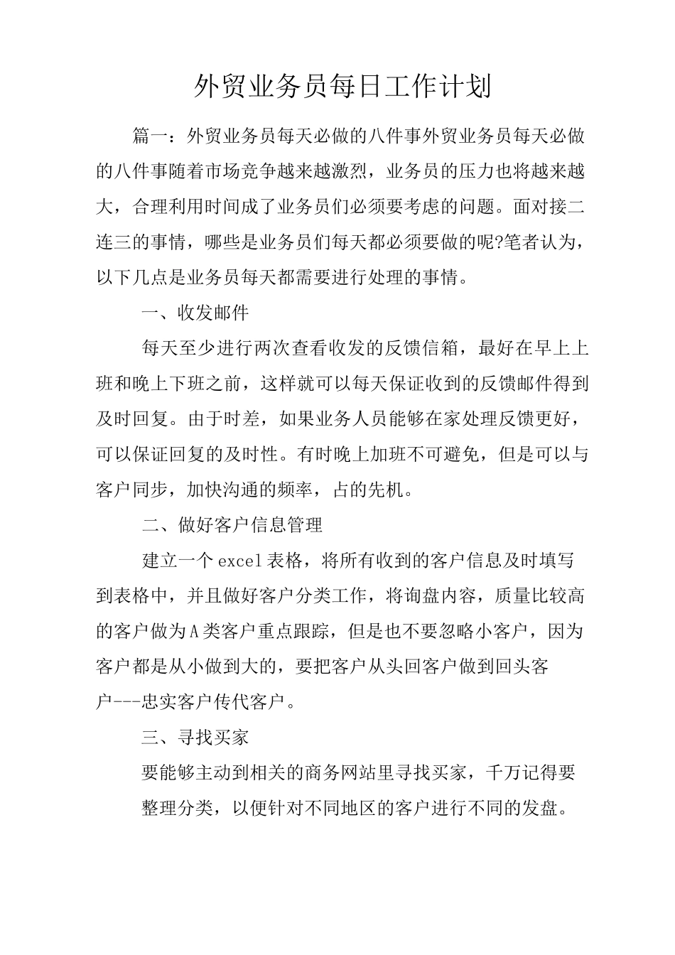 外贸业务员每日工作计划_第1页