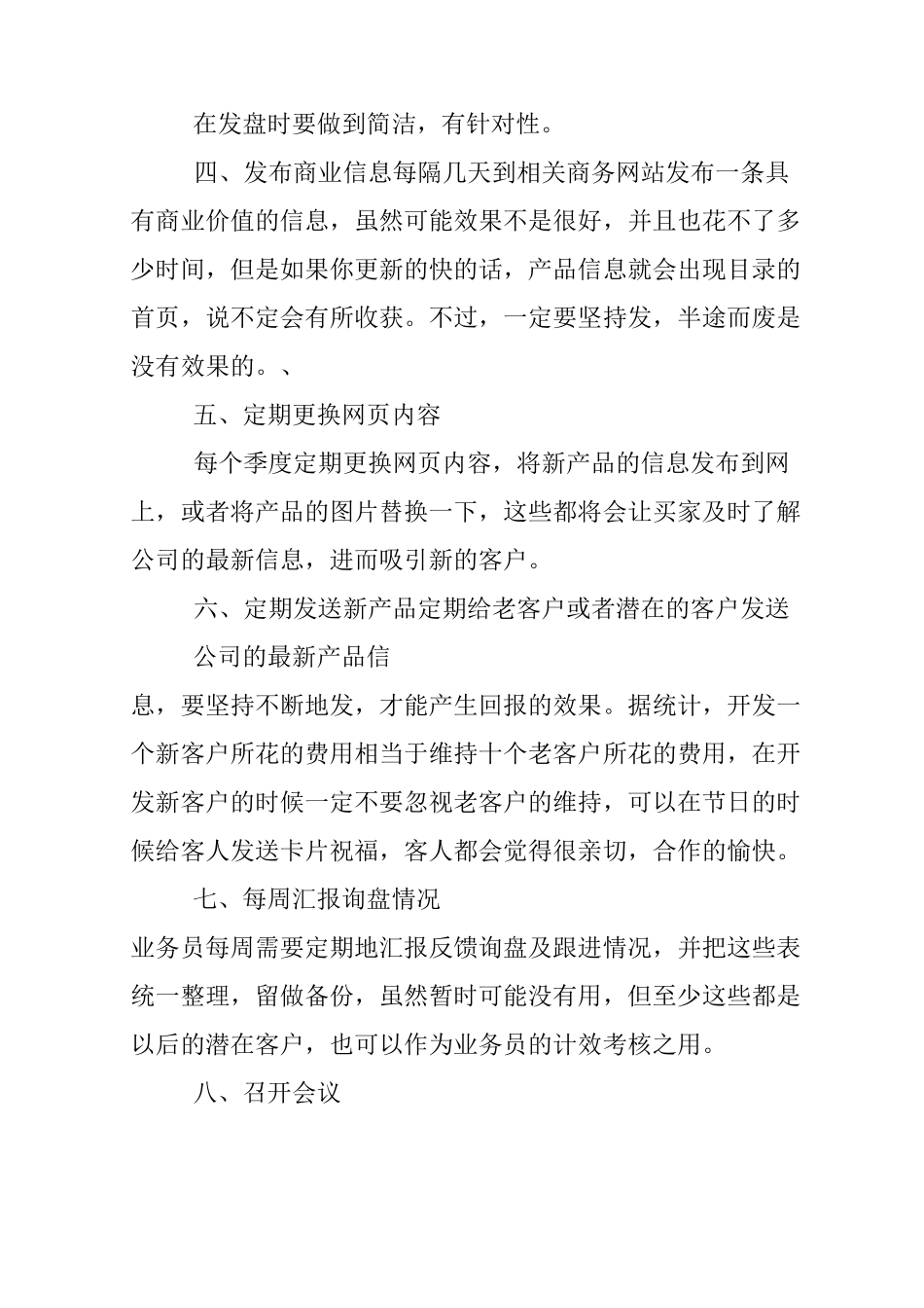 外贸业务员每日工作计划_第2页