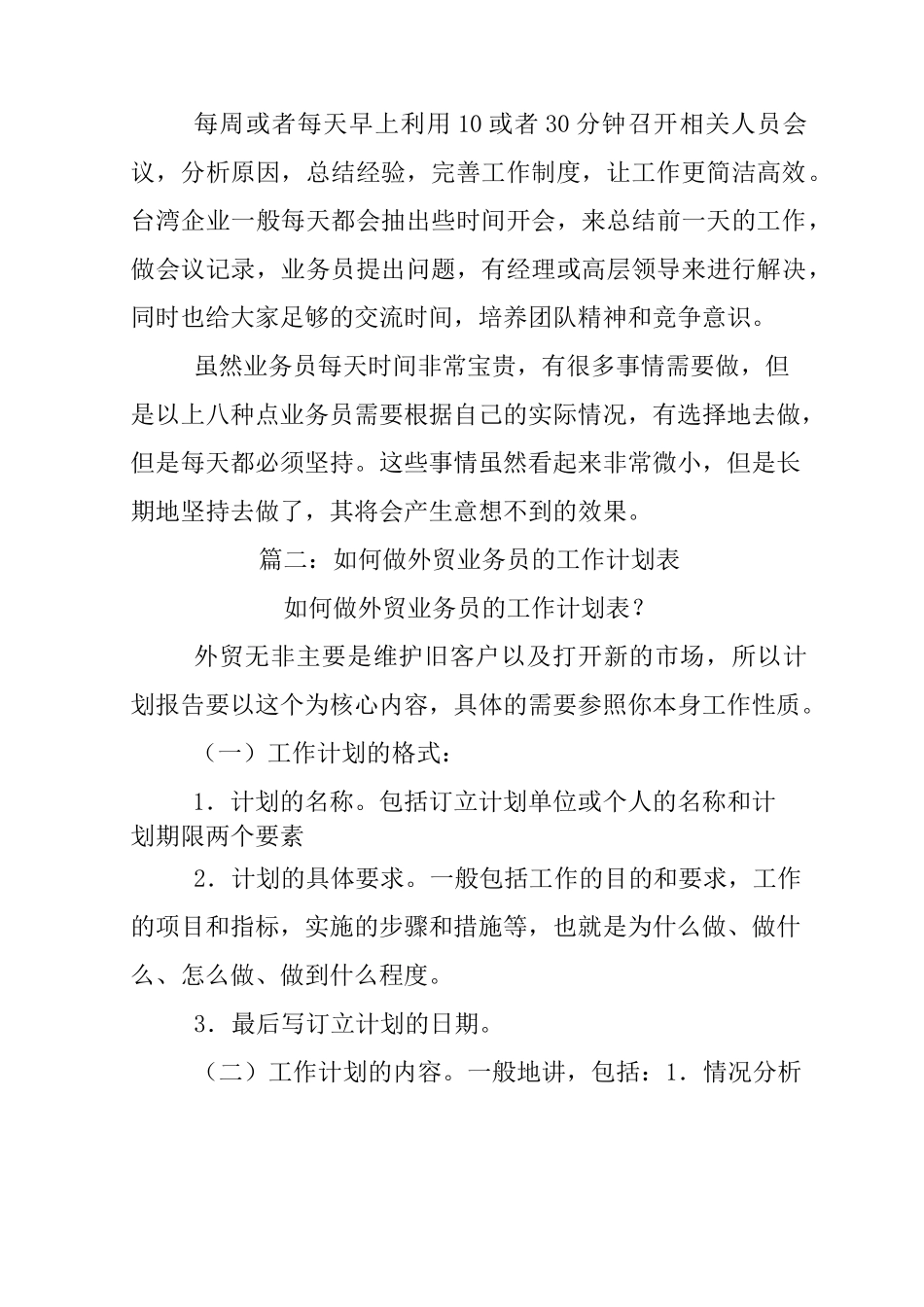 外贸业务员每日工作计划_第3页