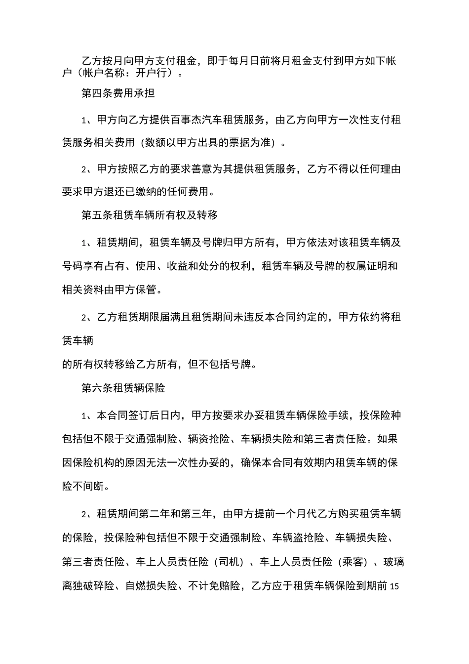 个人汽车以租代购合同_第2页