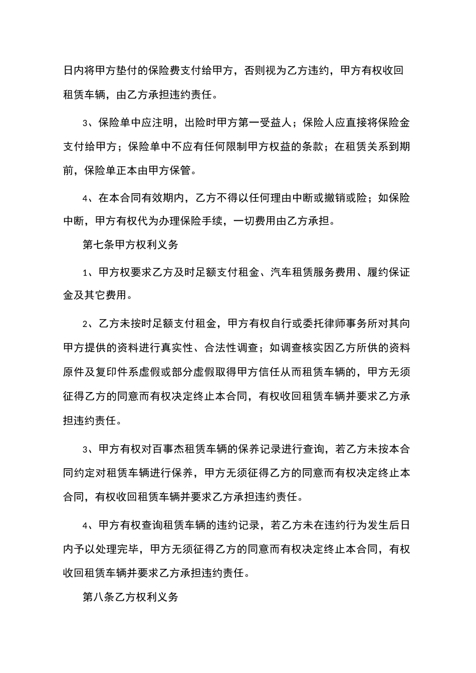 个人汽车以租代购合同_第3页