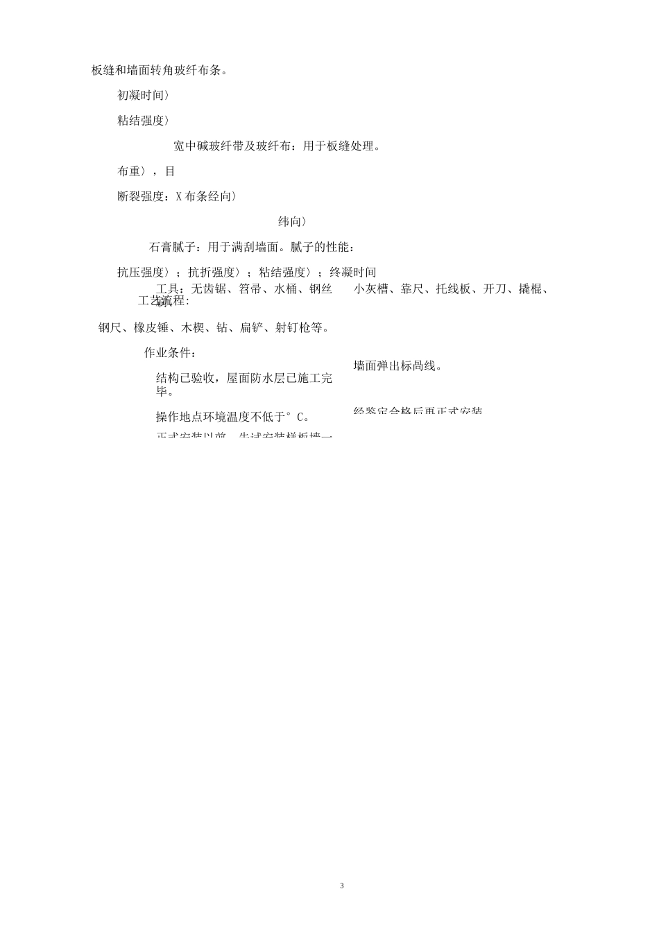 SGBZ-0336增强水泥(GRC)空心条板隔墙技术交底_第3页