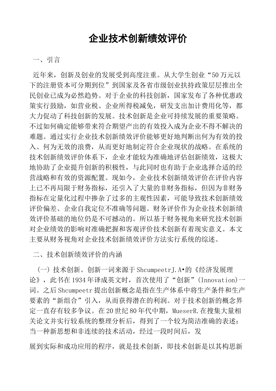 企业技术创新绩效评价_第1页