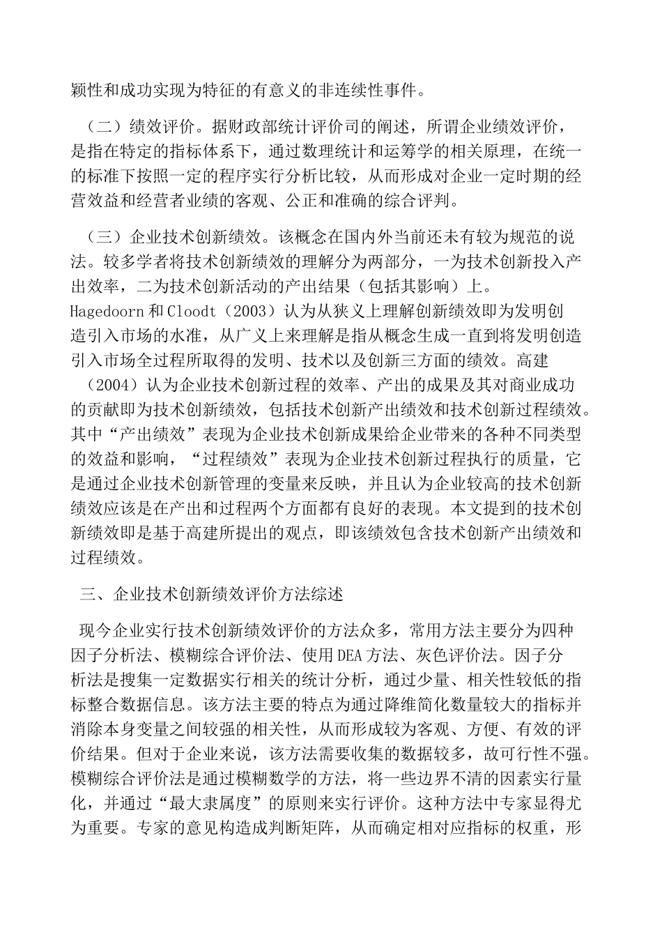 企业技术创新绩效评价_第2页