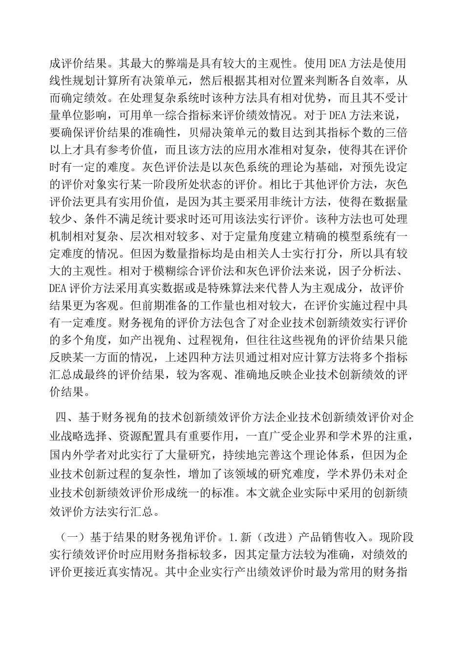 企业技术创新绩效评价_第3页