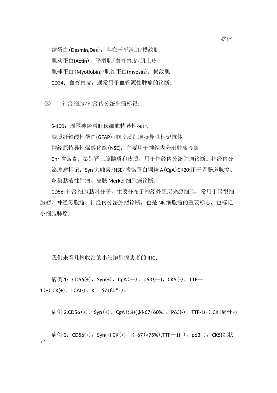 肿瘤免疫组化指标含义大汇总_第2页