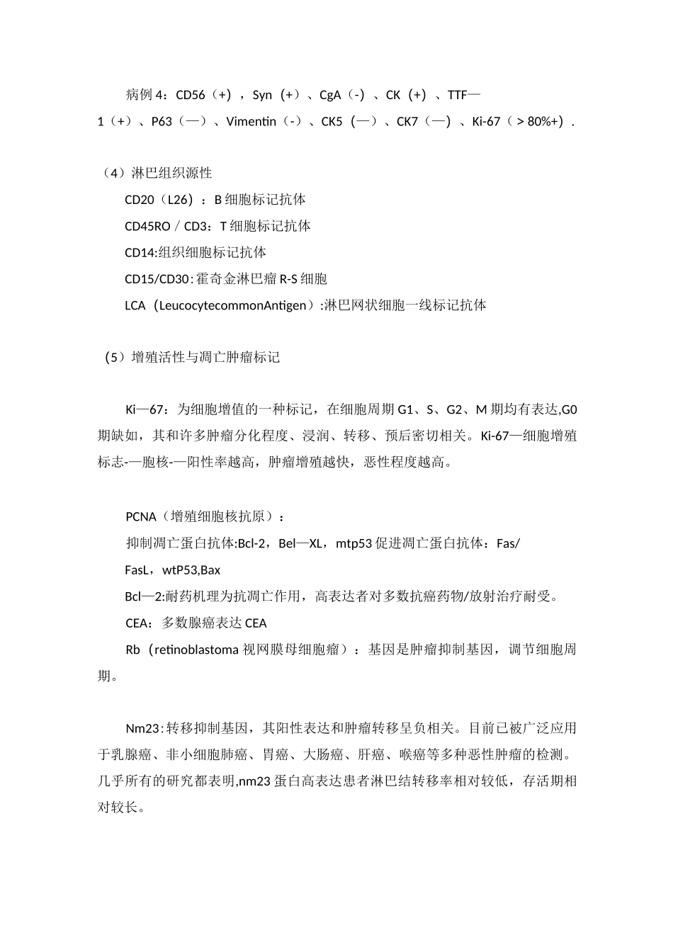 肿瘤免疫组化指标含义大汇总_第3页