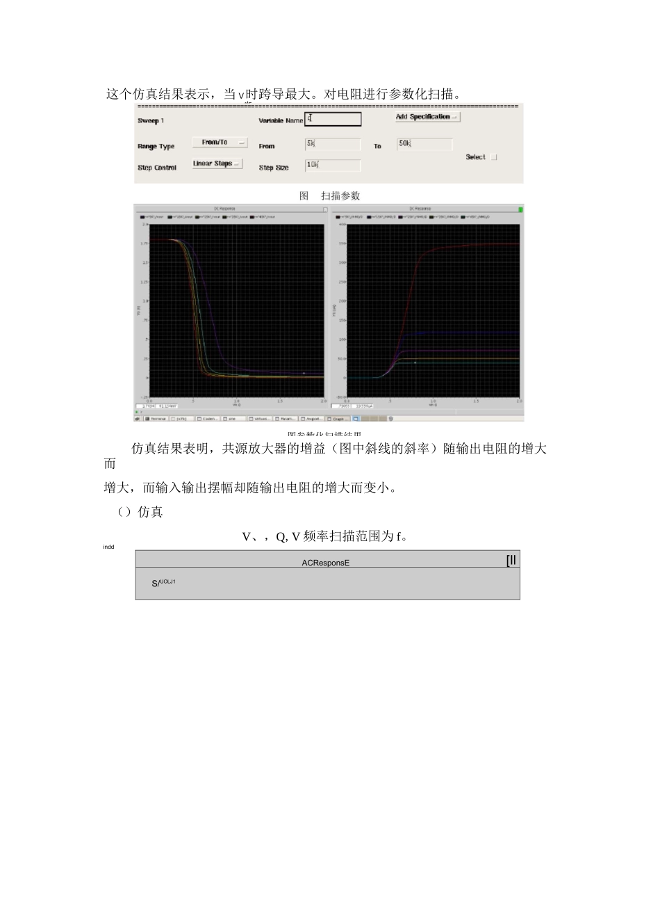 共源级放大器电路实验报告_第3页