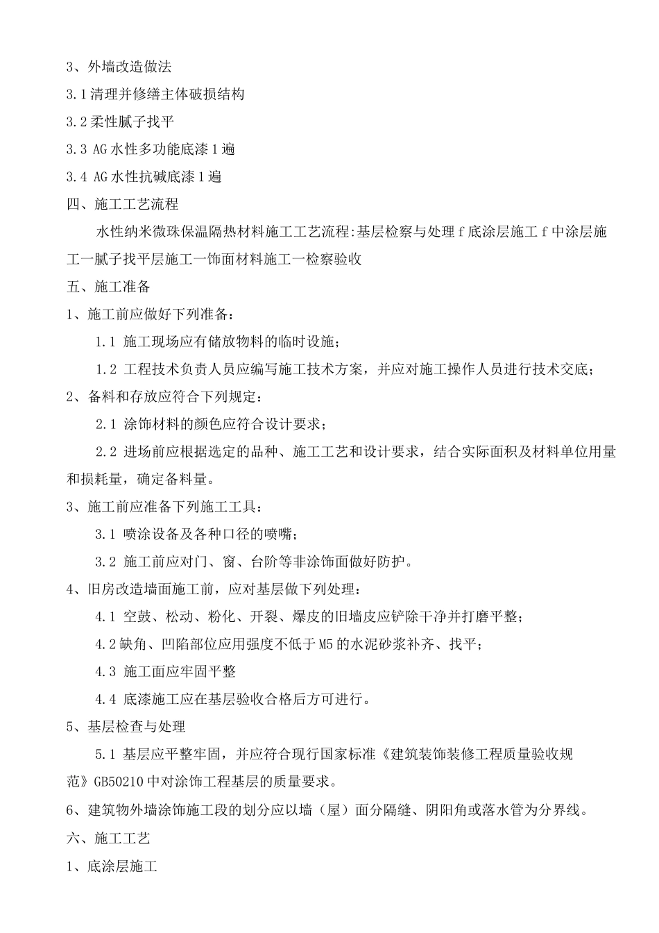 XX小区三供一业改造施工方案_第2页