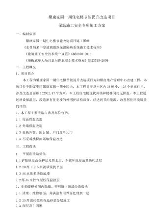 XX小区三供一业改造施工方案