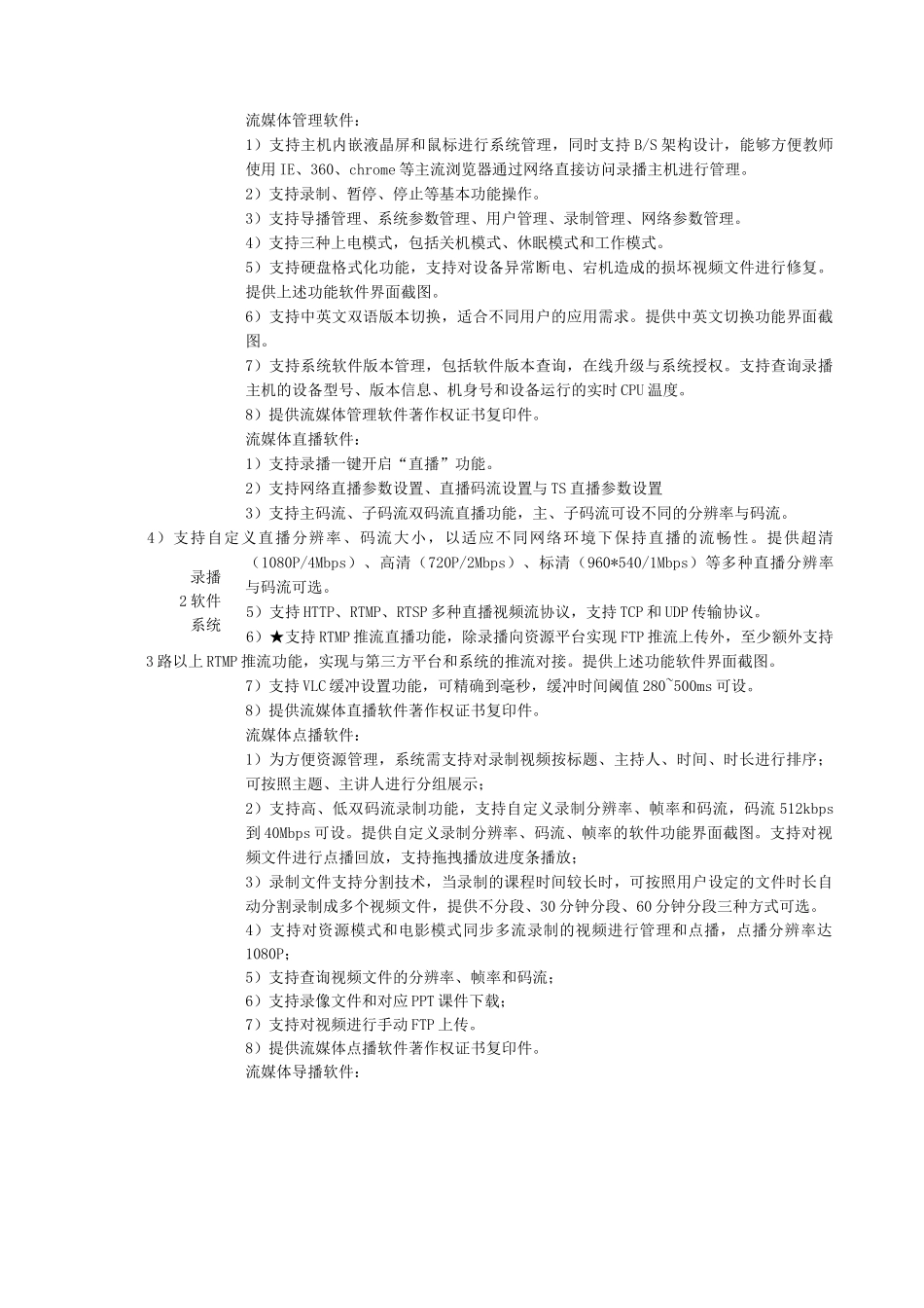 移动录播系统采购技术参数_第2页