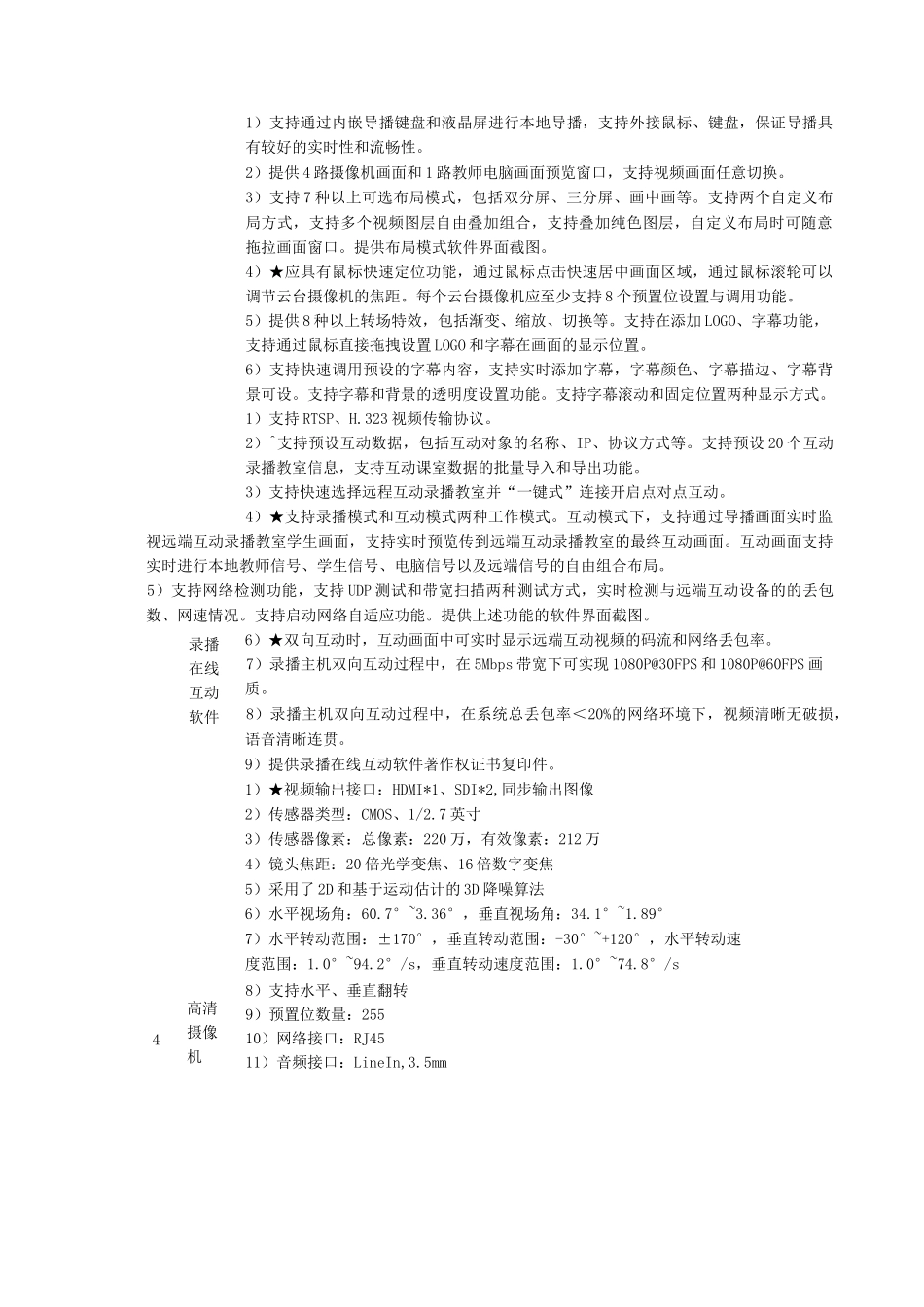 移动录播系统采购技术参数_第3页