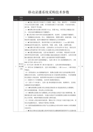 移动录播系统采购技术参数
