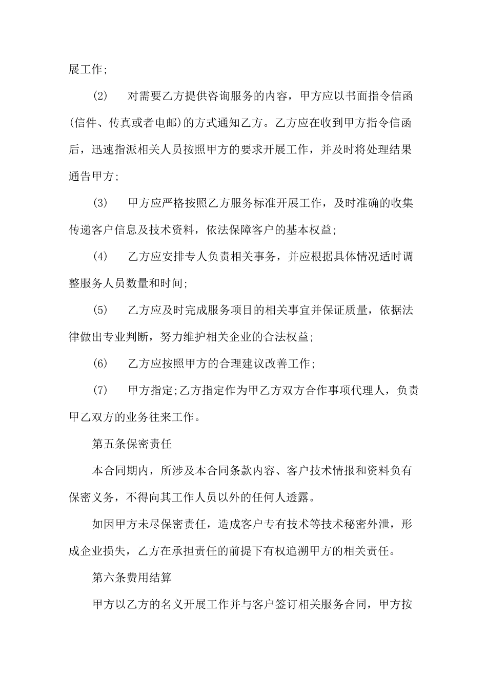 知识产权合作协议范本_第3页