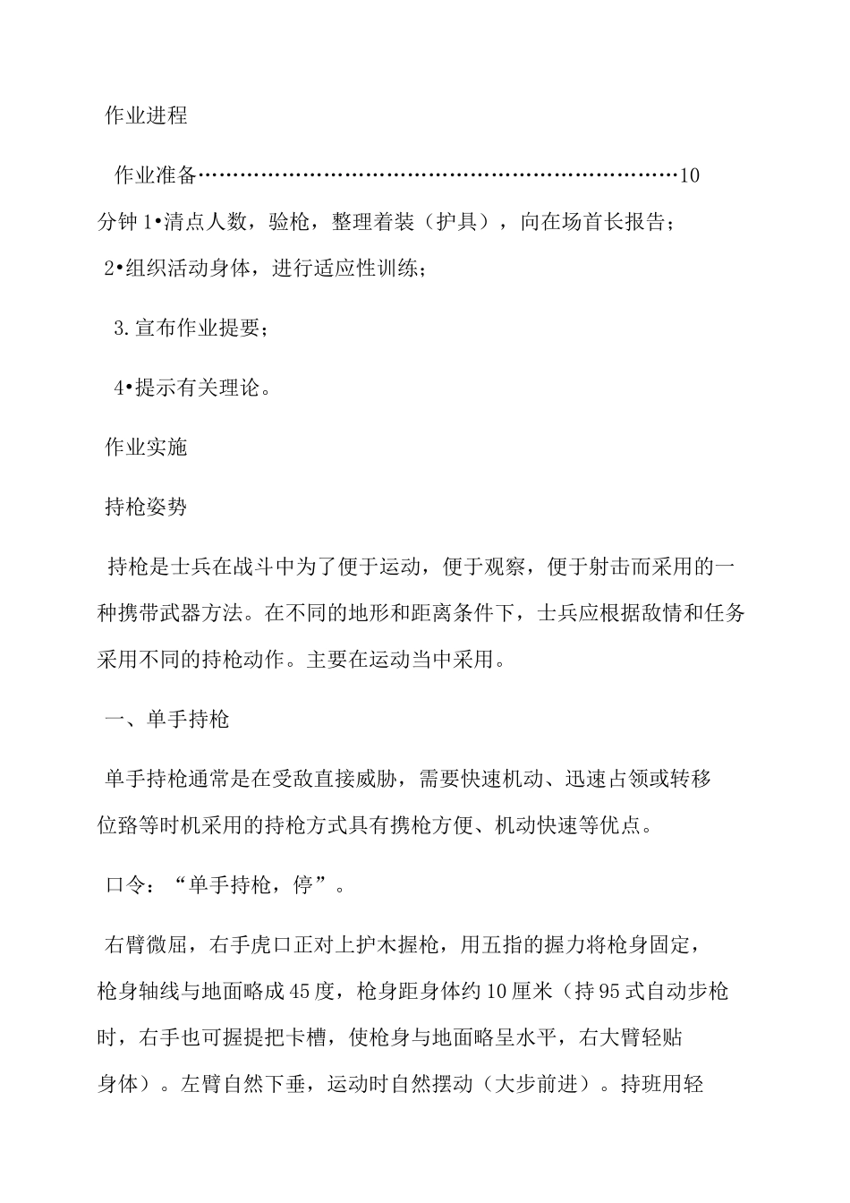 部队战术基础动作教案_第2页