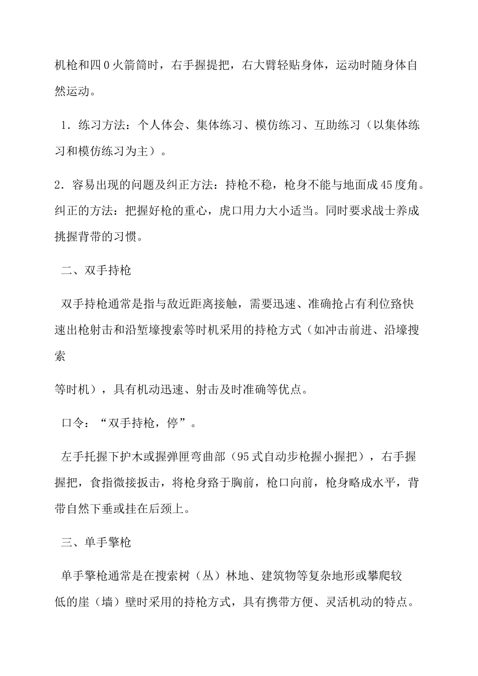 部队战术基础动作教案_第3页