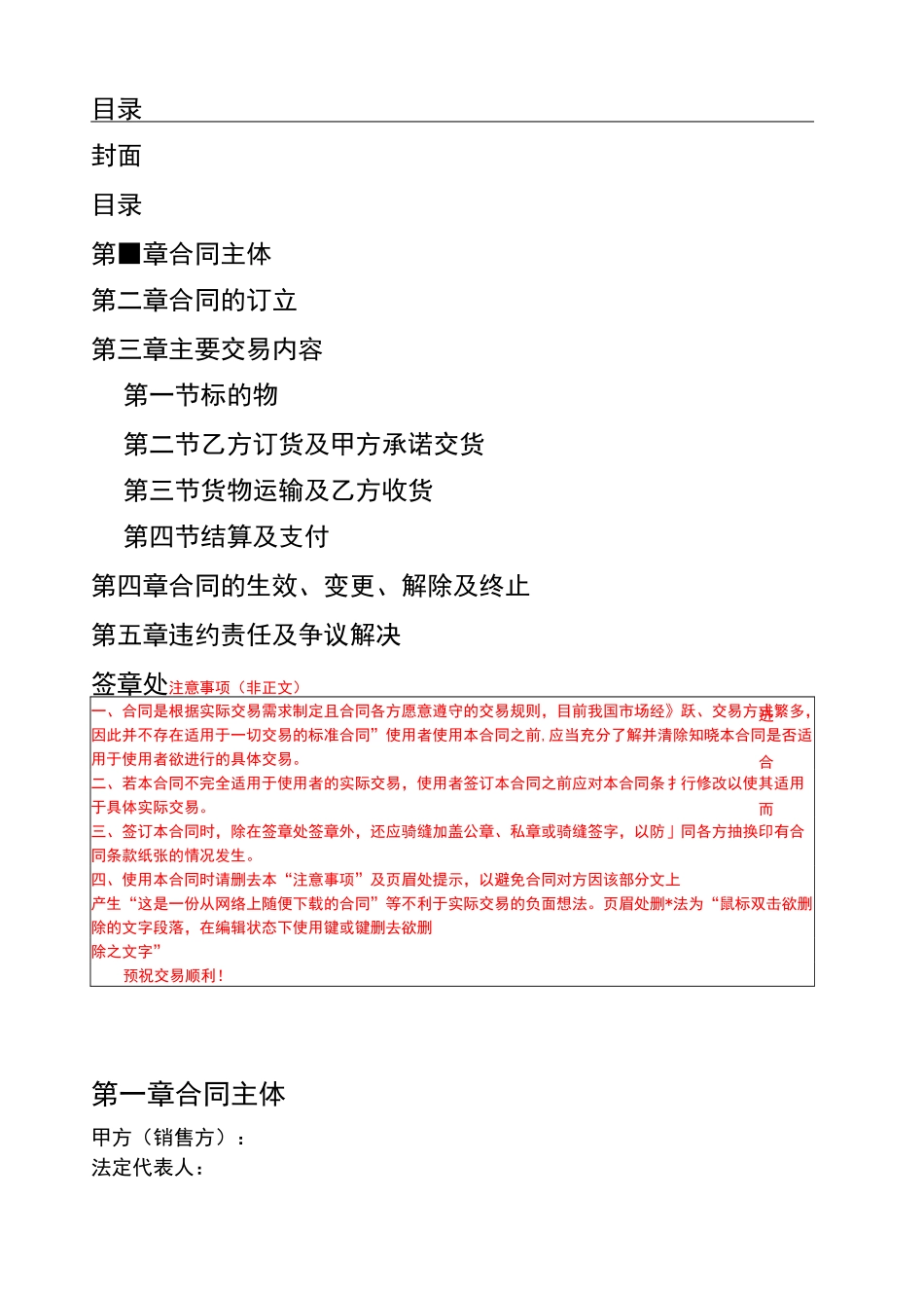 购销合同期间独家供货)_第2页