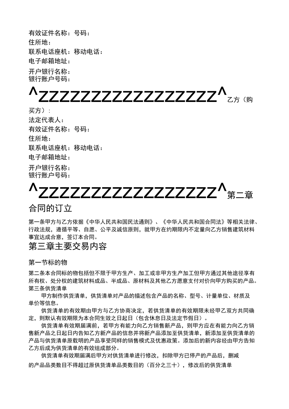 购销合同期间独家供货)_第3页