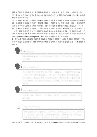 设备信息化管理之全寿命周期动态设备资产基础管理体系