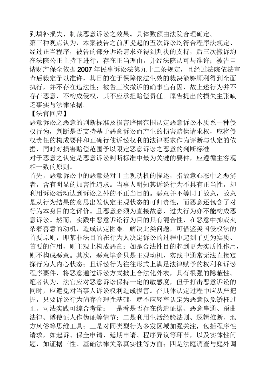 恶意诉讼的案例_第2页