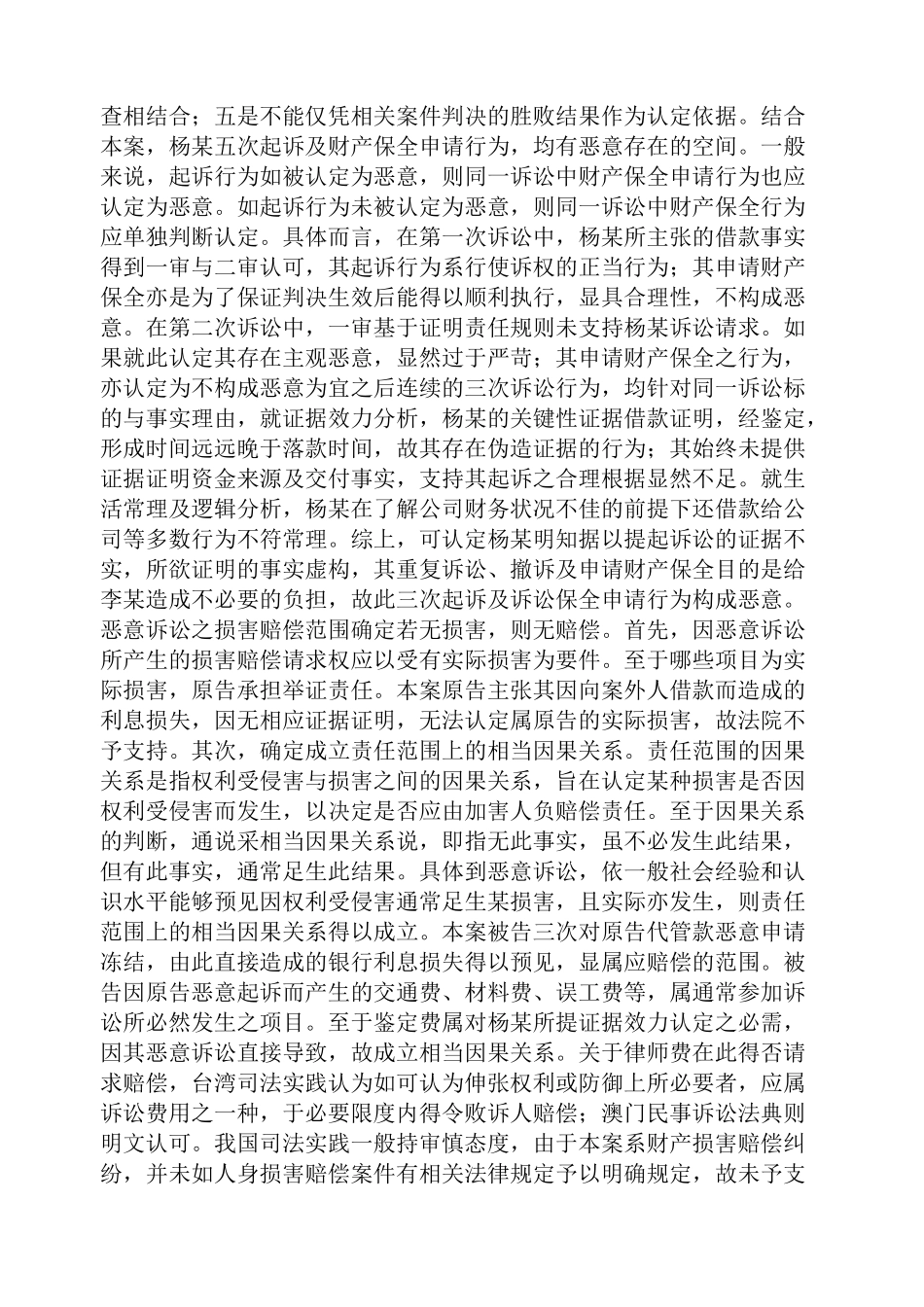 恶意诉讼的案例_第3页