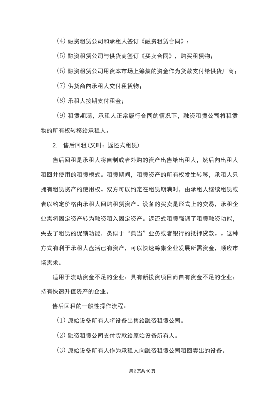 融资租赁模式_第2页