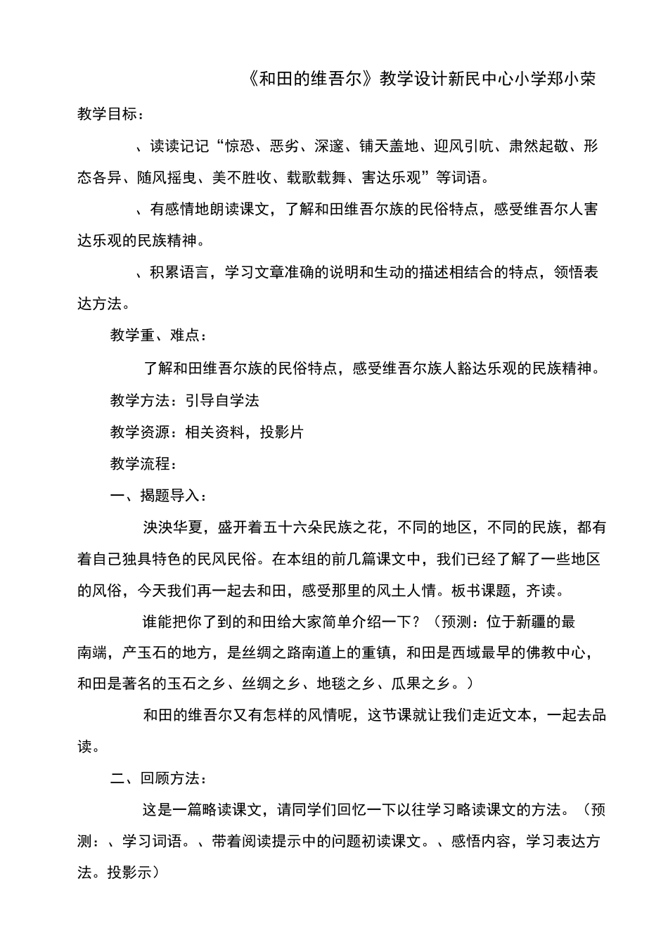 和田的维吾尔教案_第1页