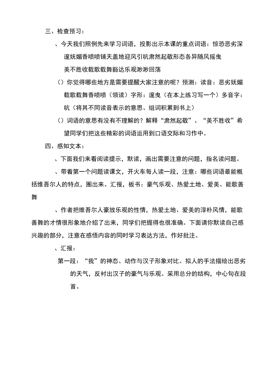 和田的维吾尔教案_第2页