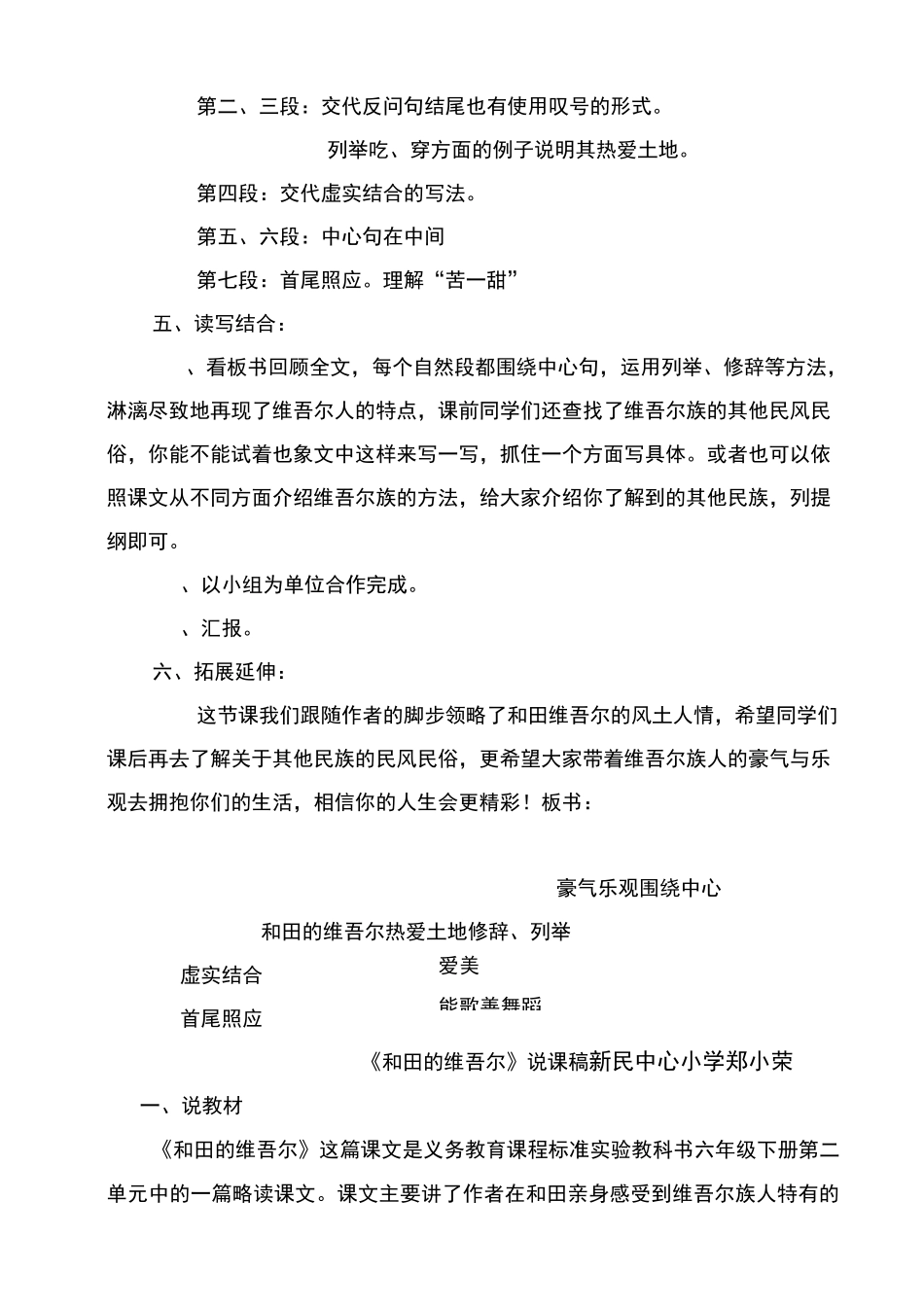 和田的维吾尔教案_第3页