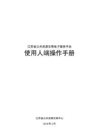 江苏省公共资源交易电子服务平台