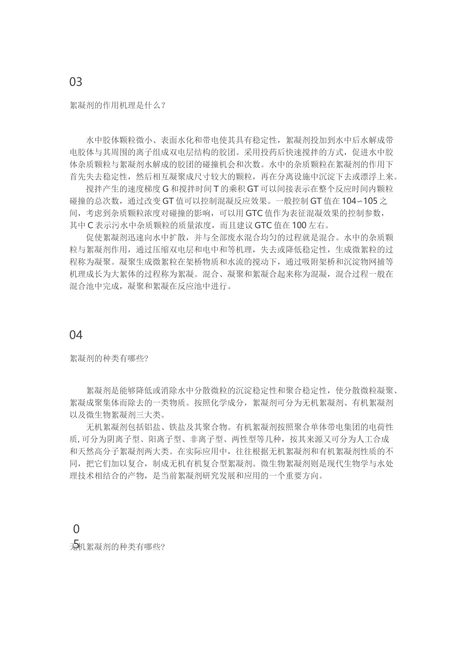 污水处理药剂使用大全_第3页