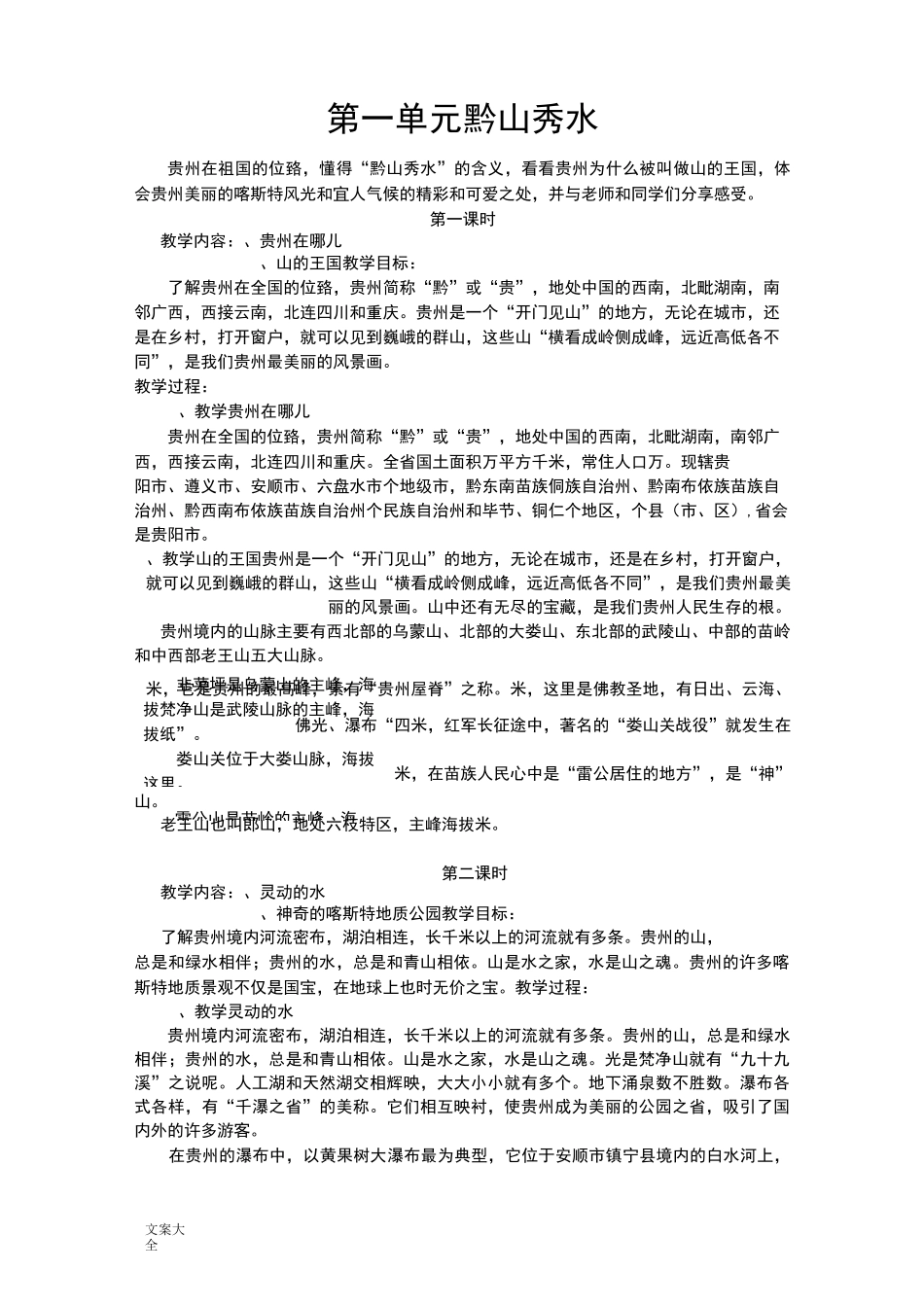五年级地方课程(贵州民族民间文化读本)_第1页