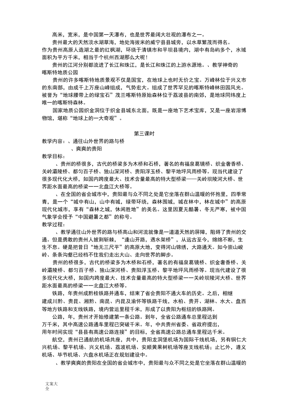 五年级地方课程(贵州民族民间文化读本)_第2页