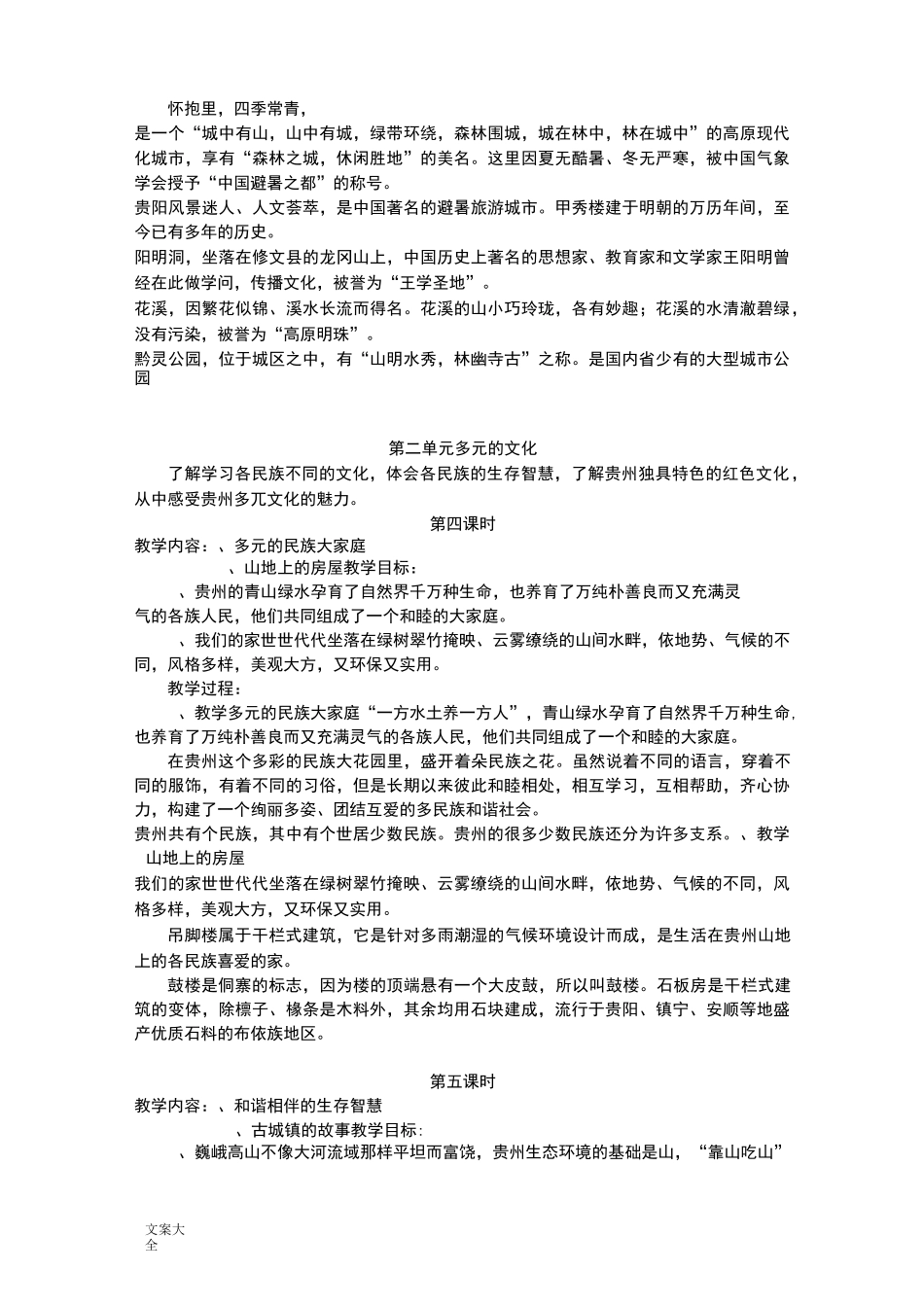 五年级地方课程(贵州民族民间文化读本)_第3页