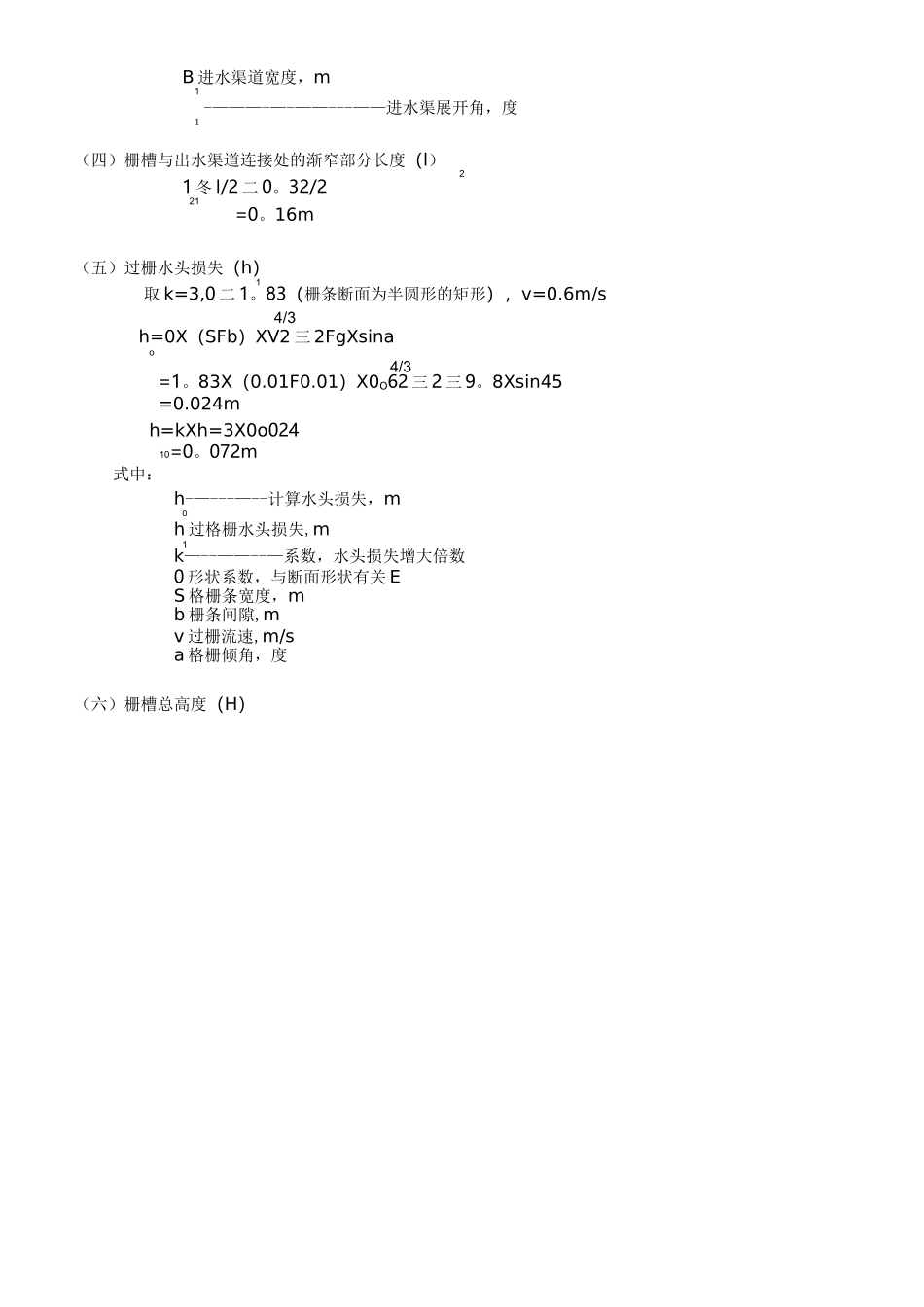 UASB反应器的设计计算_第2页
