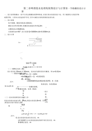 UASB反应器的设计计算