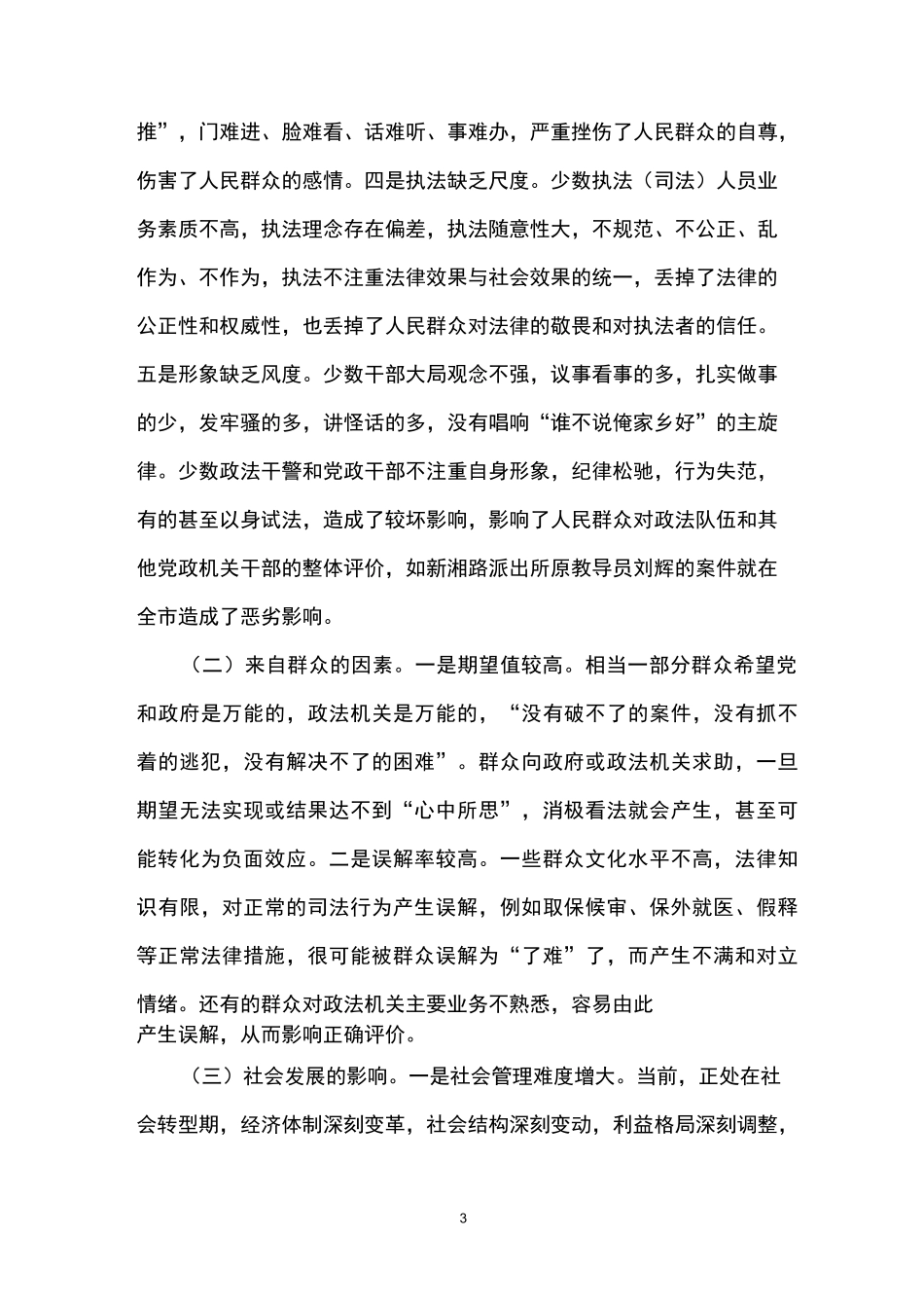 提升群众满意度发言稿3篇_第3页