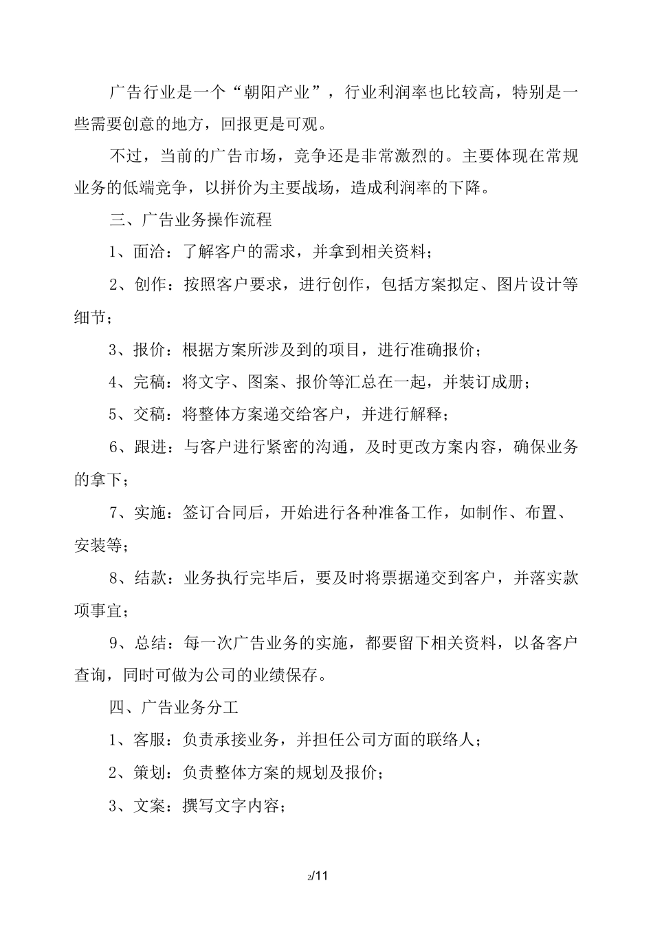 广告公司公司策划书_第2页