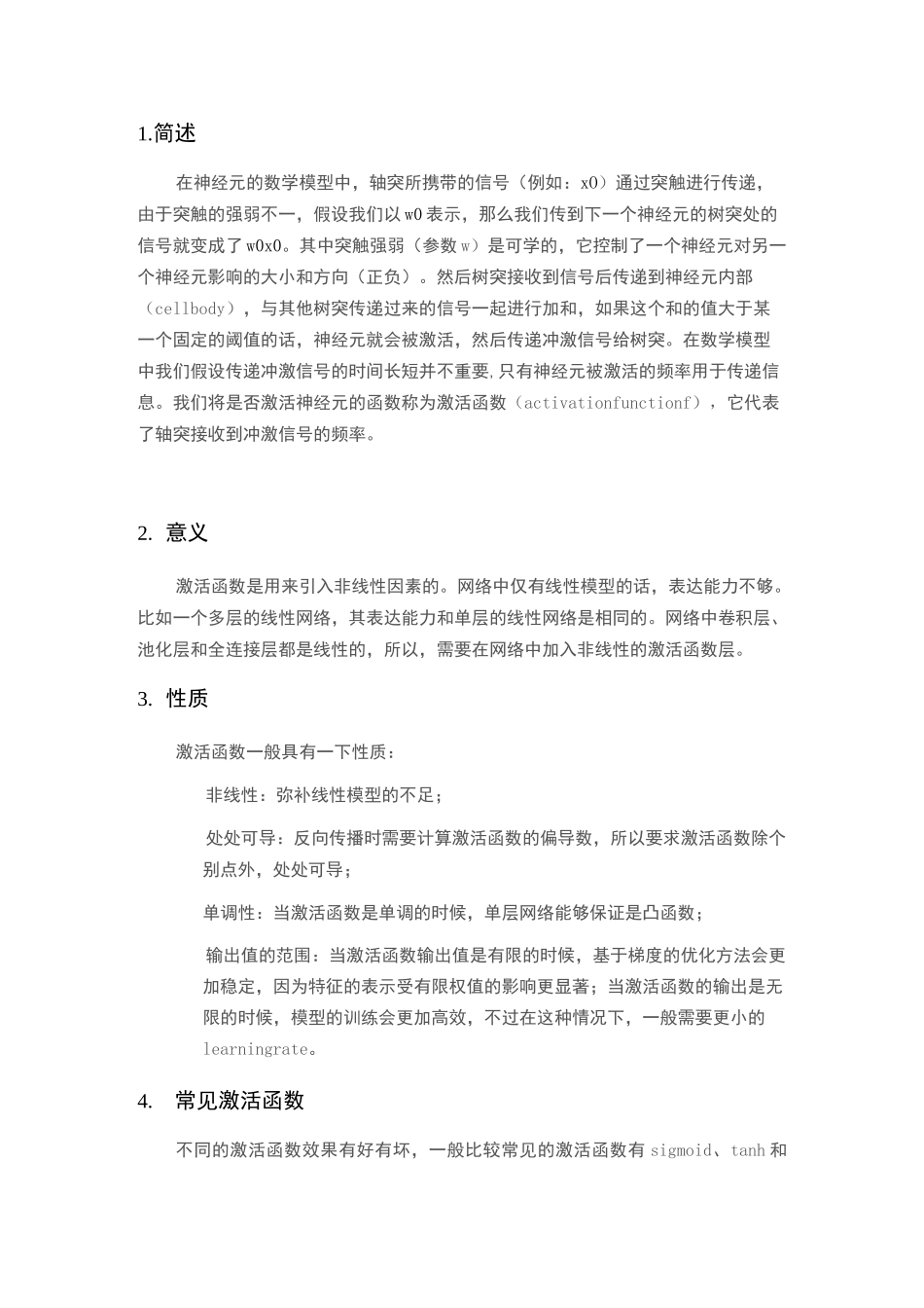 深度学习之激活函数_第1页