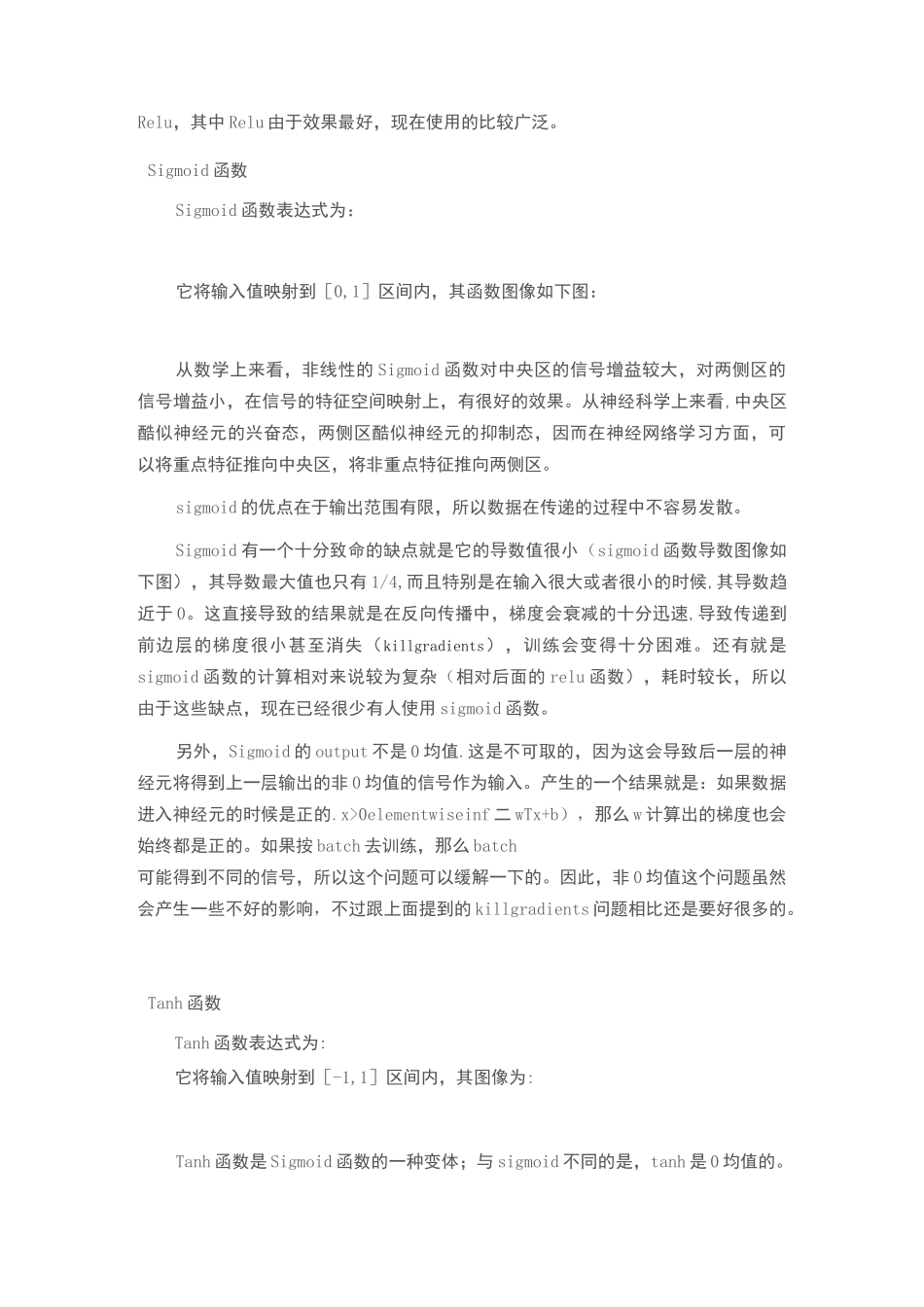 深度学习之激活函数_第2页
